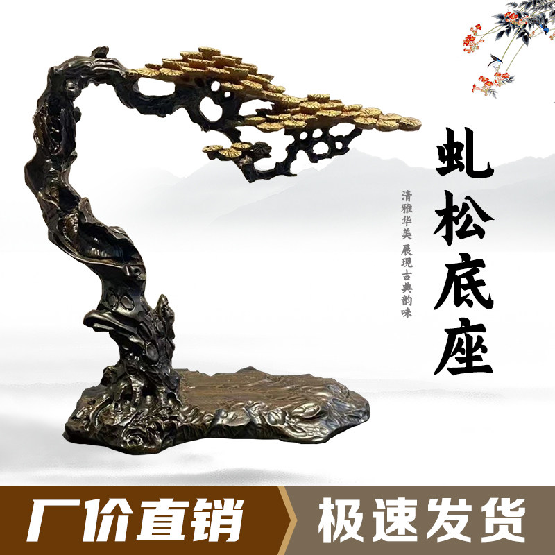 虬松底座通用仿实木石头奇石底座摆件托架树脂摆放托盘艺术创意