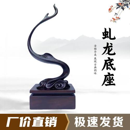 虬龙创意奇石底座托架