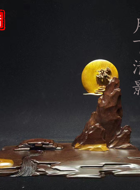 月下清影创意奇石底座