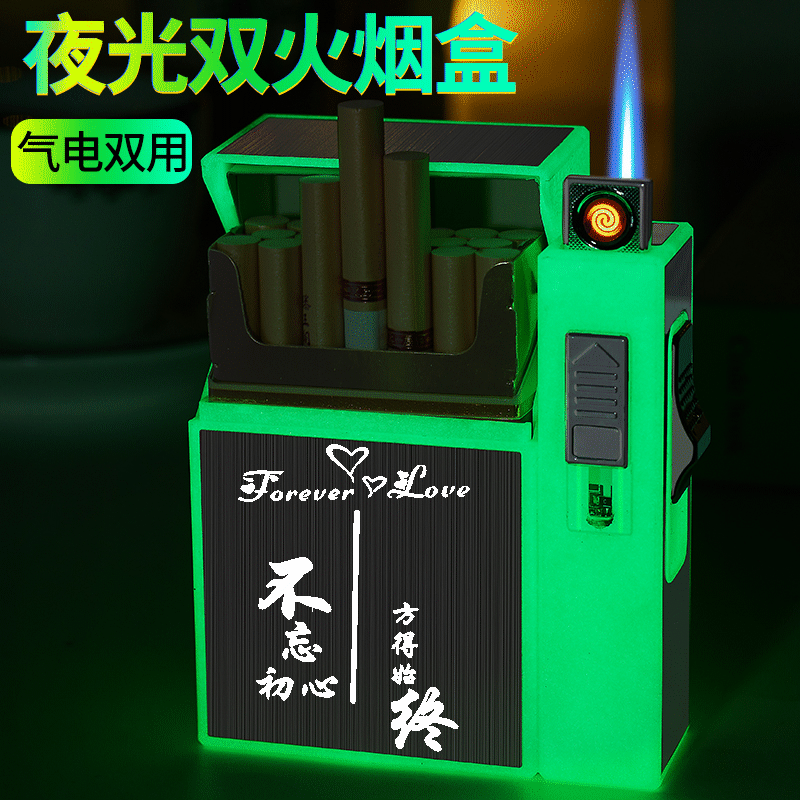 20支装整包气电两用夜光烟盒打火机充电充气一体烟套盒高档定制礼