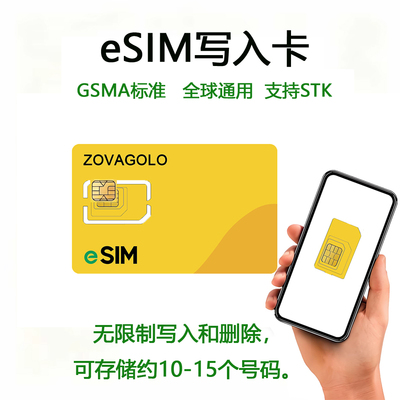 ZOVAGOLO esim实体卡euicc写入卡无限制写入删除