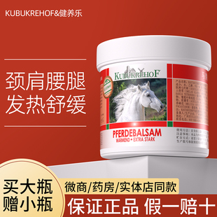 德国正品 旗舰店马膏按摩凝马栗健养乐马油膏 马栗膏白金马膏原装