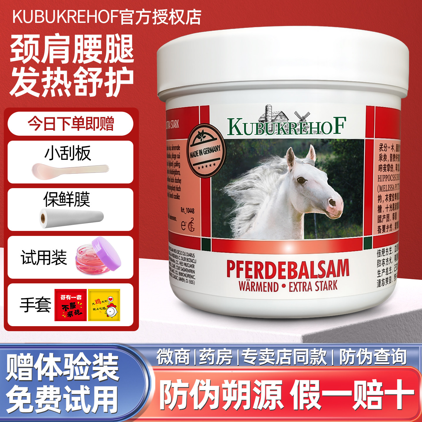 德国原装正品进口官方旗舰店马膏按摩凝胶马栗马油健養膏馬慄樂