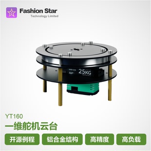 华馨京 | 一自由度舵机云台 YT160一维电动总线360度连续旋转