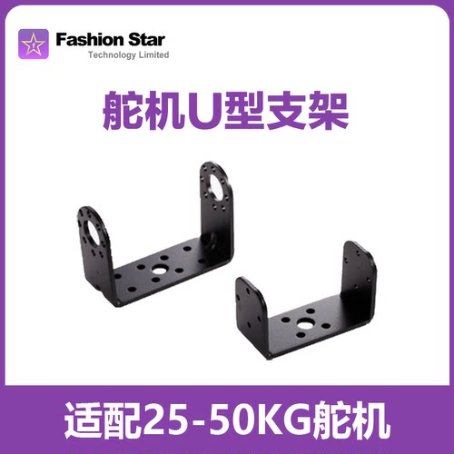 华馨京｜U型机身舵盘支架｜25-50kg舵机系列