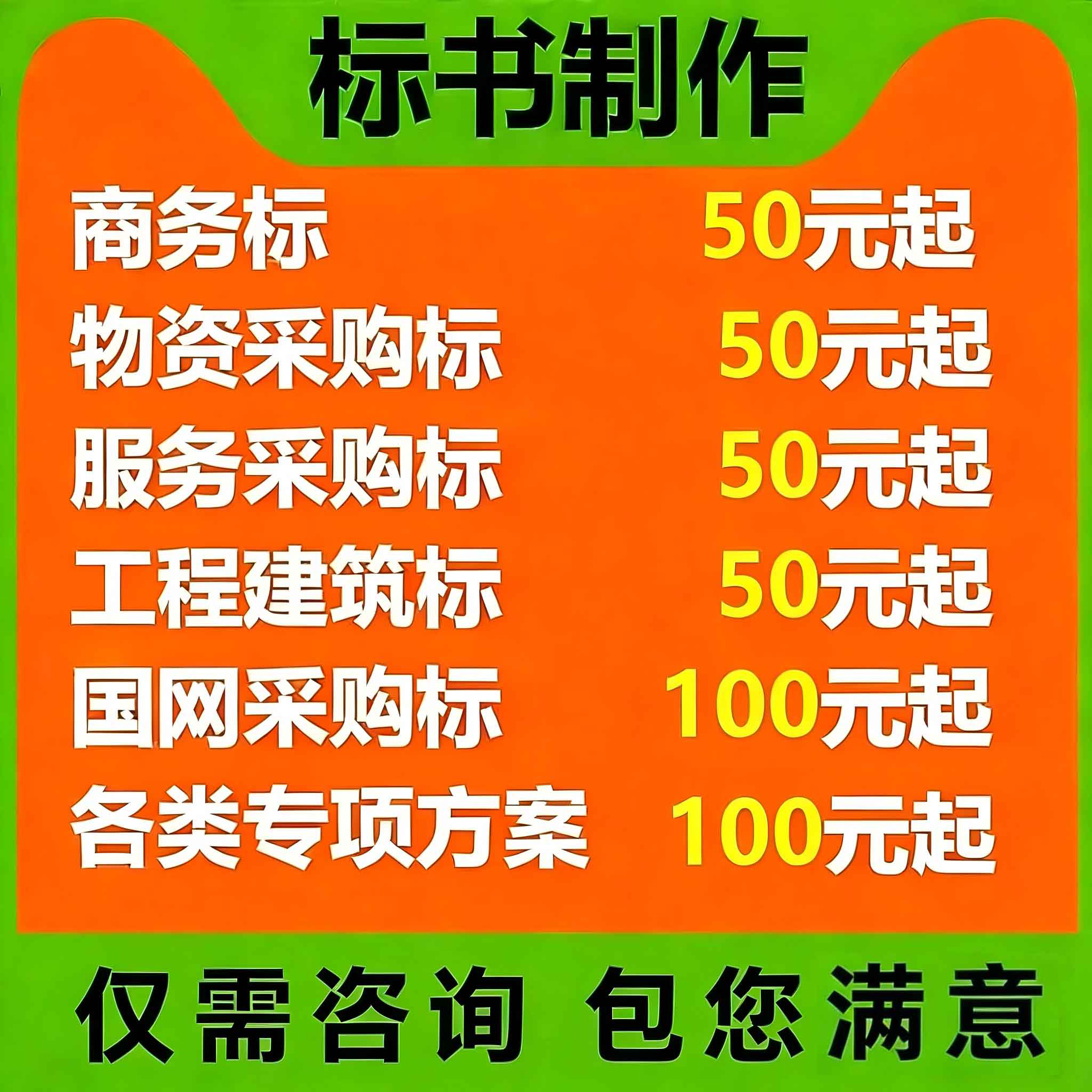 代写标书工程造价保洁餐饮加急