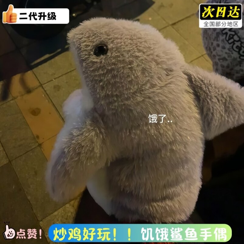 手套小鲨鱼毛绒玩具手偶儿童动物白鲨整蛊玩偶送生日礼物安抚公仔图片