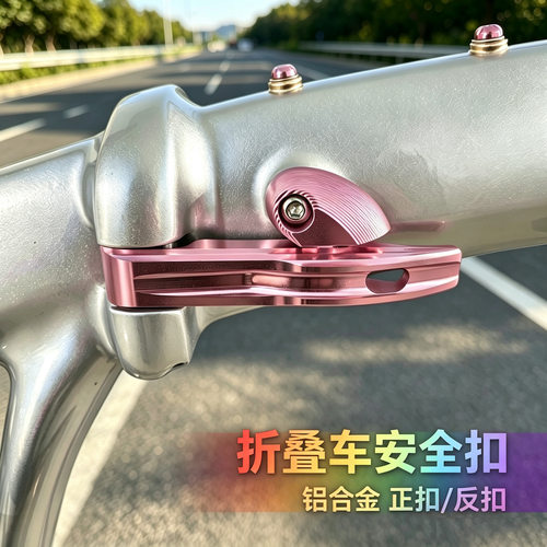 大行折叠自行车铝合金安全扣彩色