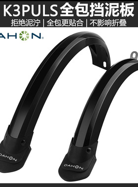 dahon大行折叠自行车16寸挡泥板K3plus改装骑行装备通用配件大全