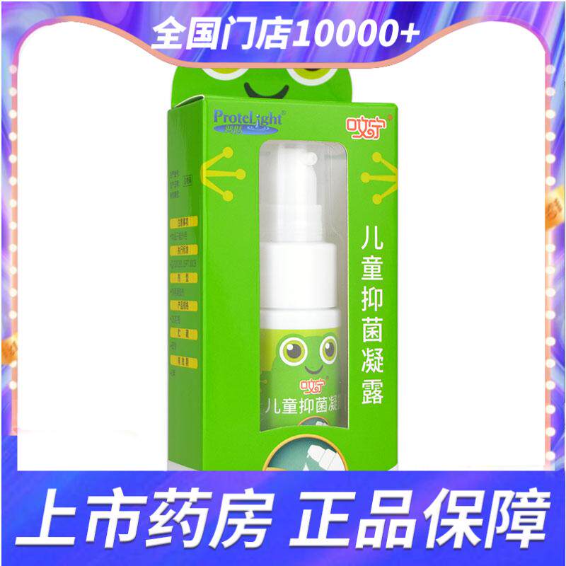 普肽呅宁 儿童抑菌凝露25g 蚊虫叮咬叮包宝宝皮肤抑菌护理液按压