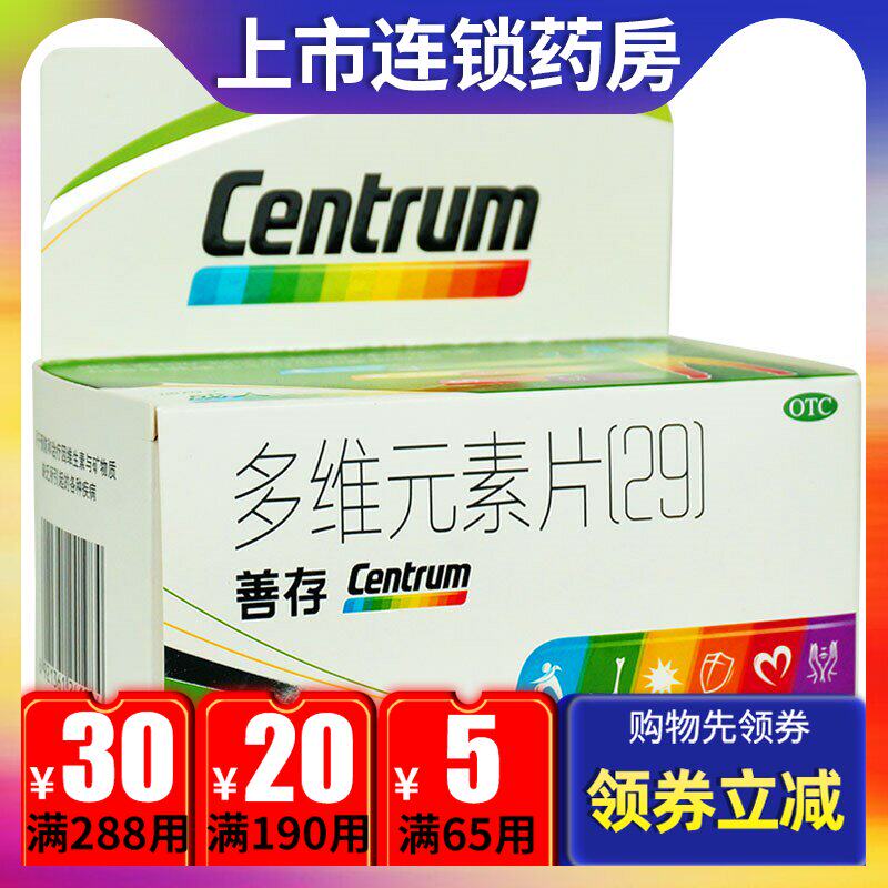 惠氏 善存片多维元素片(29)100片成人中老年补复合维生素和矿物质