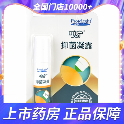 呅宁抑菌清凉凝露6克 蚊叮凝露蚊虫叮咬滚珠成人皮肤抑菌