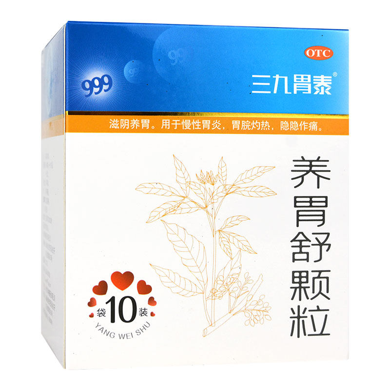 999 三九胃泰 养胃舒颗粒10袋 滋阴养胃慢性胃炎胃脘灼热隐隐作痛
