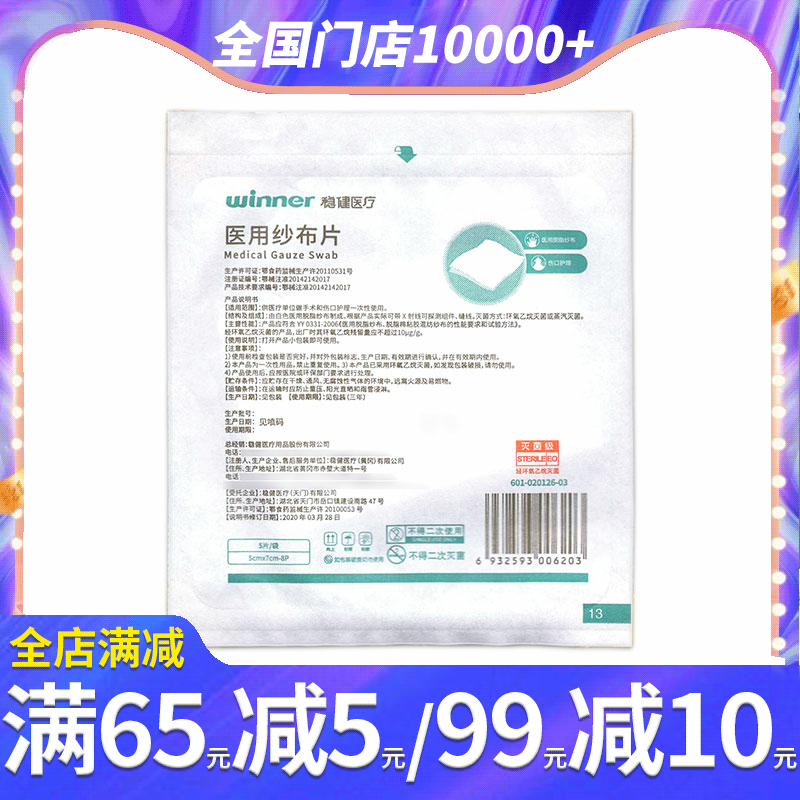 稳健医用纱布敷料纱布块5片创伤