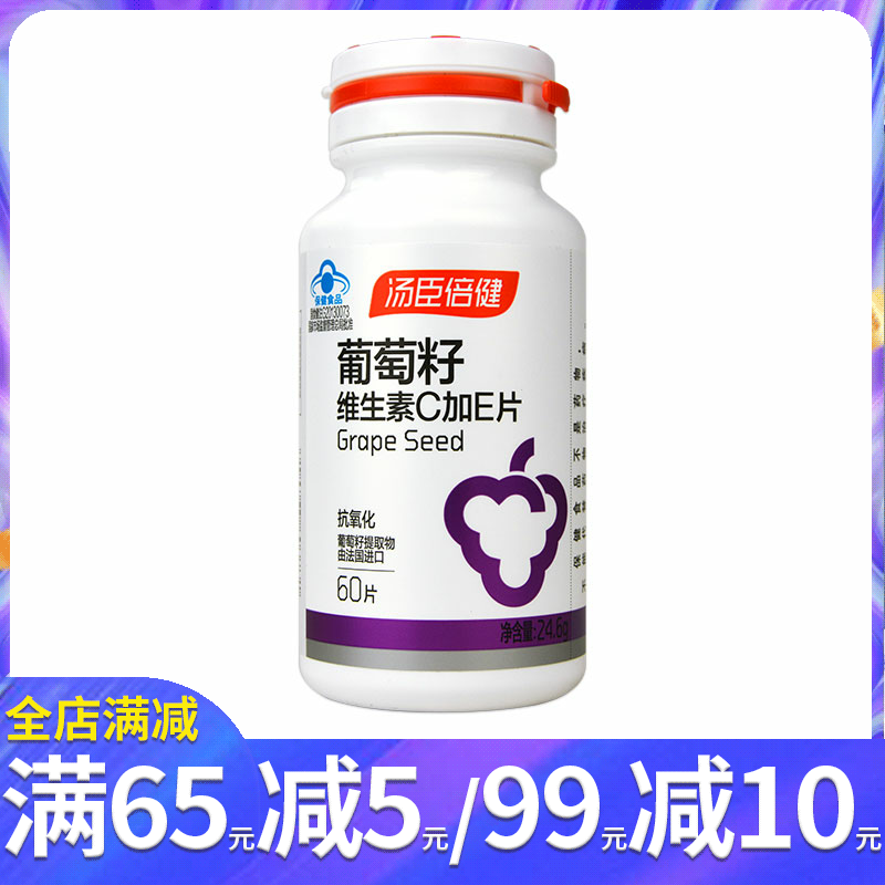 湯臣倍健葡萄籽維生素C加E片60片