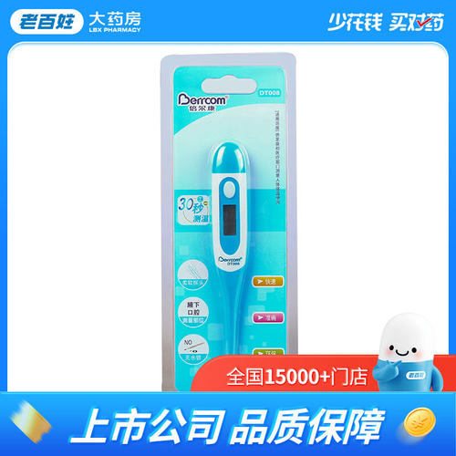 官方正品旗舰店倍尔康医用电子体温计DT008家用医用级腋下测温
