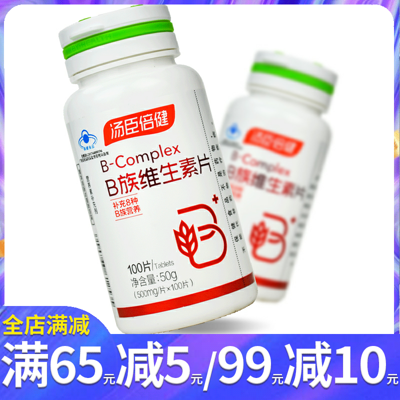 汤臣倍健 维生素b族片100片 补充成人多种复合维生素b1 b2 b6 b12