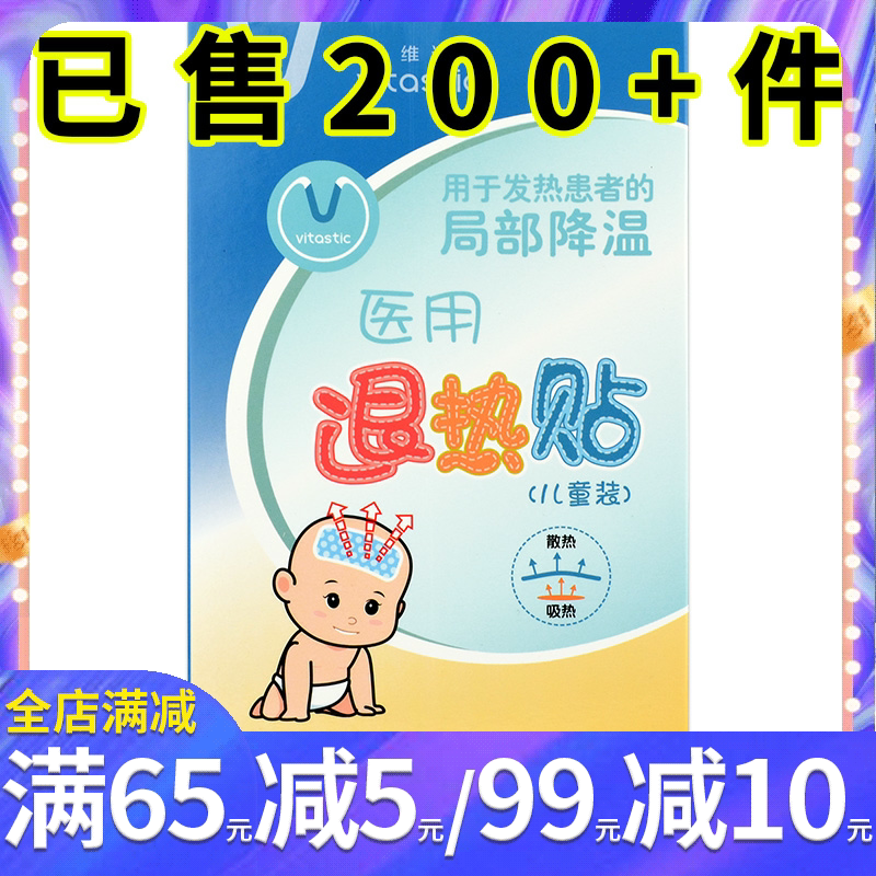 2送1)维诺健医用退热贴4贴儿童宝宝婴幼儿物理降温成人家用退烧贴