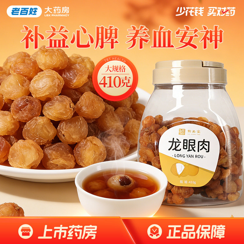 药圣堂 龙眼肉 410g/瓶 泡水熬粥煲汤养生无核桂圆肉龙眼肉干桂圆,传统滋补营养品,滋补经典方/精制中药材,淘宝优惠券,粉丝福利购,淘宝优惠卷