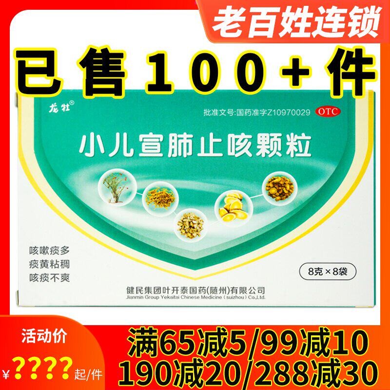 健民龙牡 小儿宣肺止咳颗粒8g*8袋 清热化痰小儿儿童感冒咳嗽痰多
