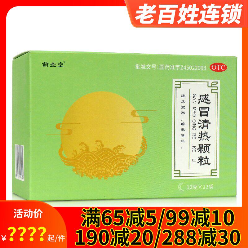 维威感冒清热颗粒12g*12袋风寒感冒头痛发热身痛流涕咽干感冒咳嗽