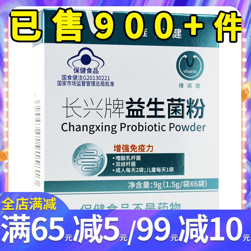 2送1】维诺健益生菌粉6袋成人儿童宝宝原味冲剂增强免疫力保健品