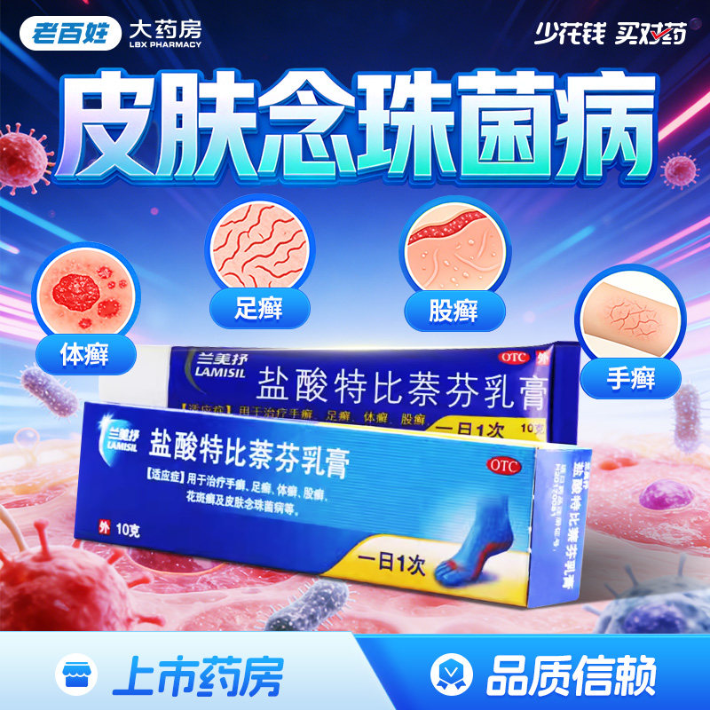 兰美抒 盐酸特比萘芬乳膏10g 手癣足癣体癣股癣花斑癣旗舰店正品
