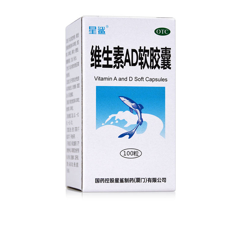 【星鲨】维生素AD软胶囊3000IU300IU*100粒/盒治疗佝偻病夜盲症小儿手足抽搐症