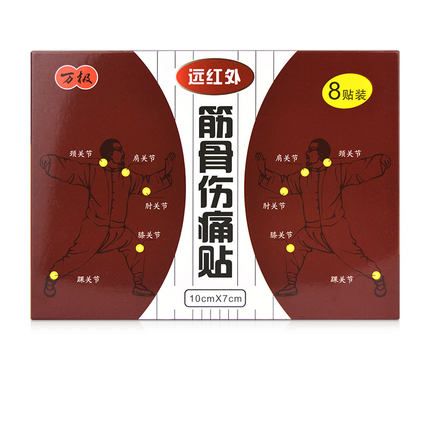 万极 远红外筋骨伤痛贴8贴/盒 筋骨痛腰腿痛肌肉关节酸痛辅助治疗