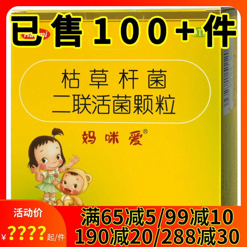 妈咪爱 益生菌枯草杆菌二联活菌颗粒30袋 婴幼儿便秘腹泻调肠胀气