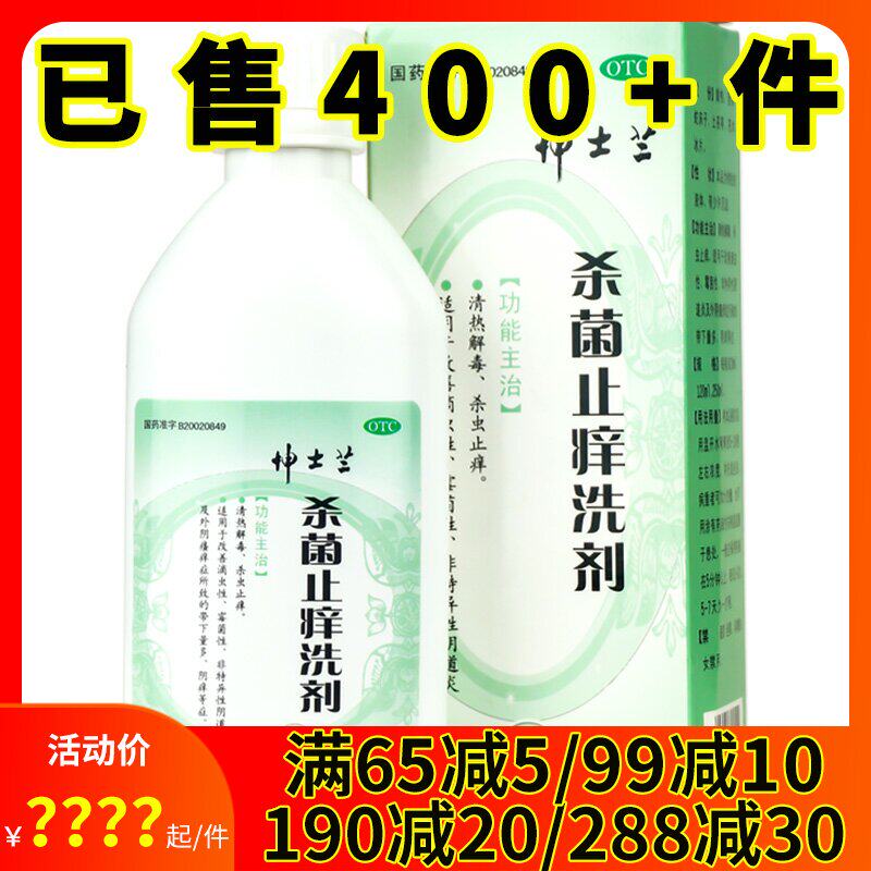 2得3】长生 杀菌止痒洗剂180ml 外阴瘙痒 止痒滴虫性霉菌性阴道炎
