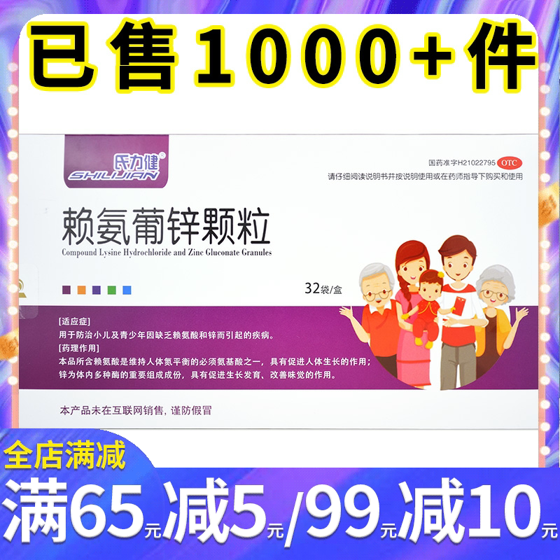 氏力健 赖氨葡锌颗粒32袋补锌缺乏赖氨酸生长发育不良青少年儿童