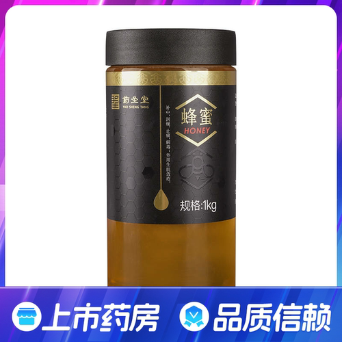 药圣堂蜂蜜1kg/罐 泡水泡茶官方正品旗舰店