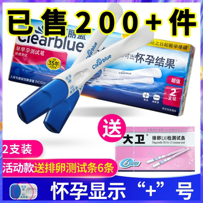 Clearblue可丽蓝验孕棒2支早早孕测试笔测孕试条孕女验孕怀孕试纸