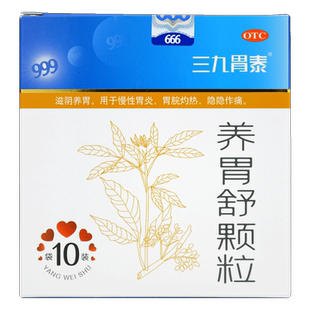 999 三九胃泰 养胃舒颗粒10袋 滋阴养胃慢性胃炎胃脘灼热隐隐作痛