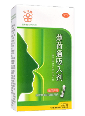 【五环牌】薄荷通吸入剂0.97g*1筒/盒散风开窍感冒鼻塞辅助用药感冒鼻塞