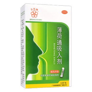 五环牌薄荷通吸入剂0.97g*1支 搭鼻通贴喷剂通窍感冒鼻塞辅助用药