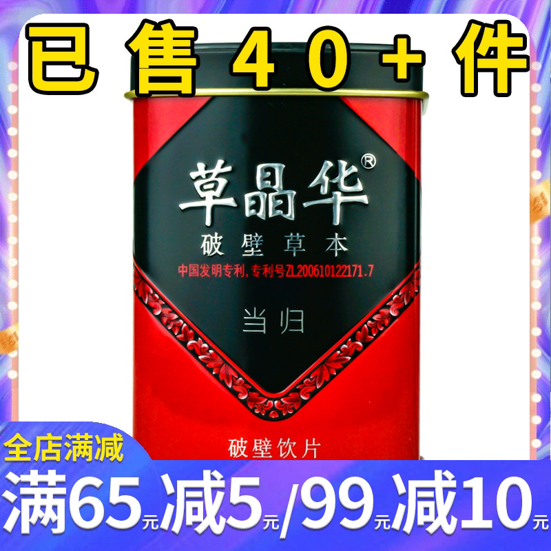 草晶华 当归破壁饮片20袋罐 非野生可搭配黄芪党参菊花养生泡茶水