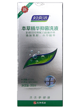 妇炎洁本草精华抑菌洗液