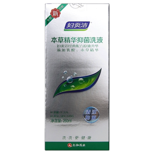 妇炎洁本草精华抑菌洗液260ml 女私处草本精华清洁抑菌护理清洗液