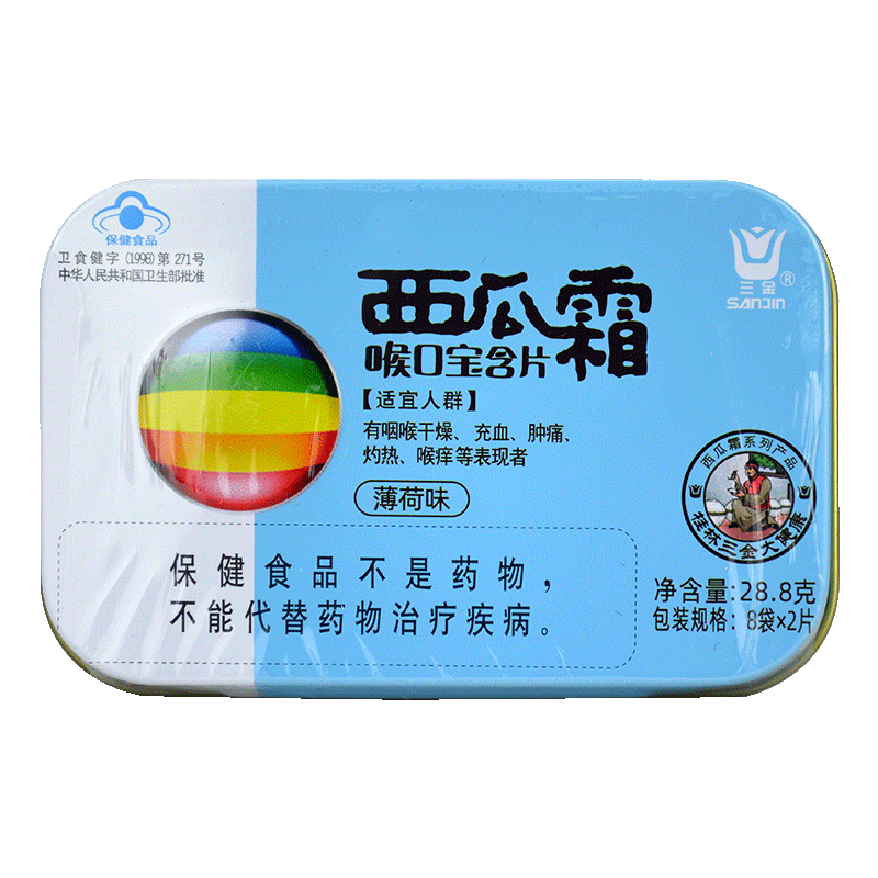 官方旗舰正品】桂林三金西瓜霜含片喉口宝含片薄荷味适用咽喉干燥