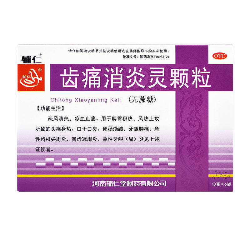 辅仁 齿痛消炎灵颗粒6袋 口干口臭便秘牙龈肿痛牙周炎智齿冠周炎