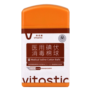 维诺健医用碘伏消毒棉球35粒一次性皮肤伤口消毒杀菌家用棉球