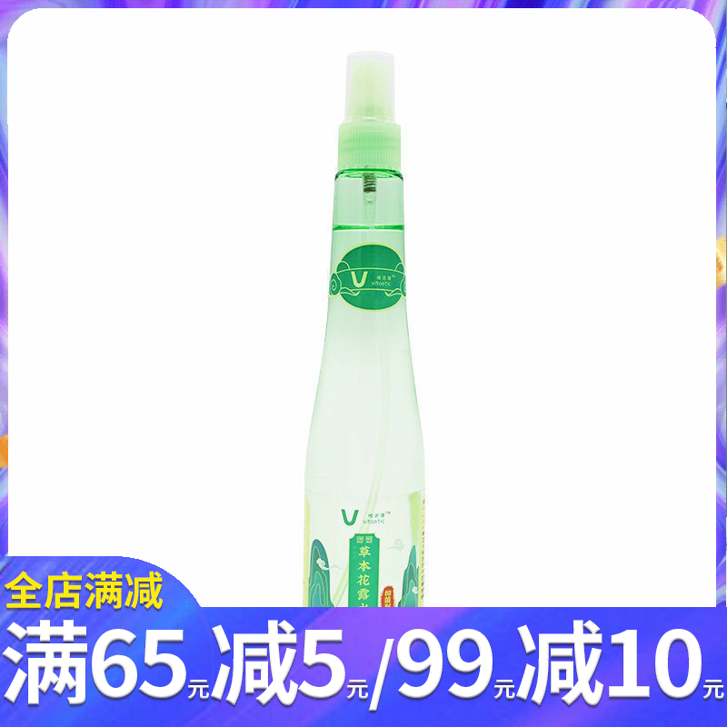 维诺健 颐真牌草本花露水抑菌剂185ml/瓶 成人儿童学生皮肤抑菌液