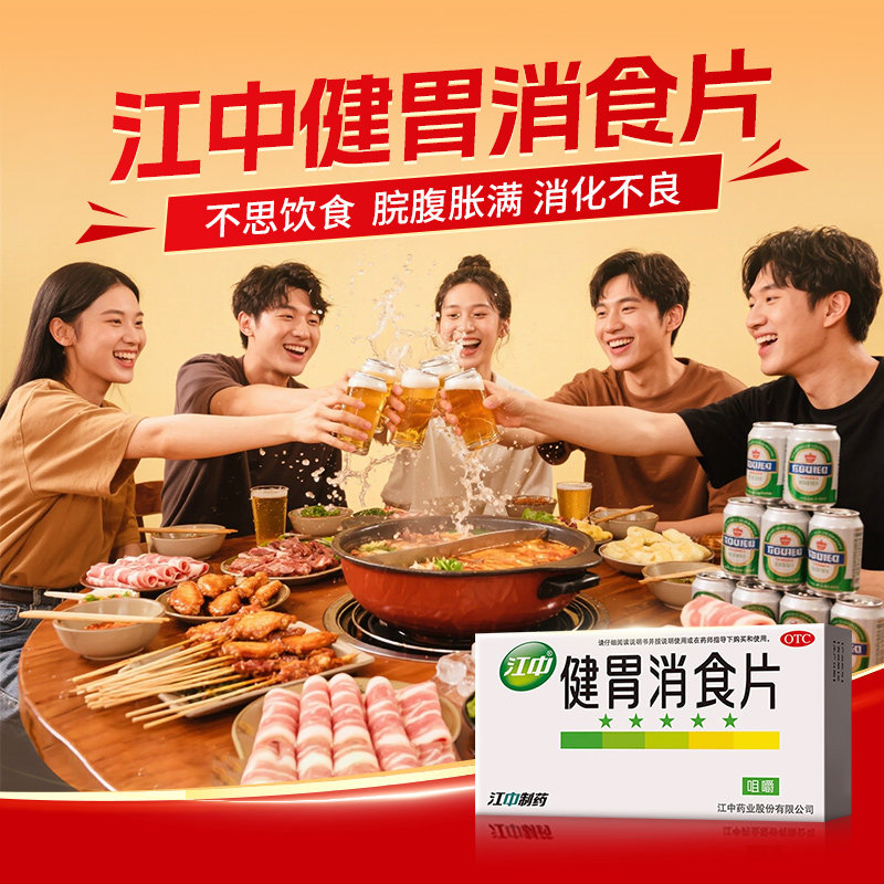 江中 健胃消食片64片 成人儿童食积消化不良脾胃虚弱腹胀不思饮食 - 实物图