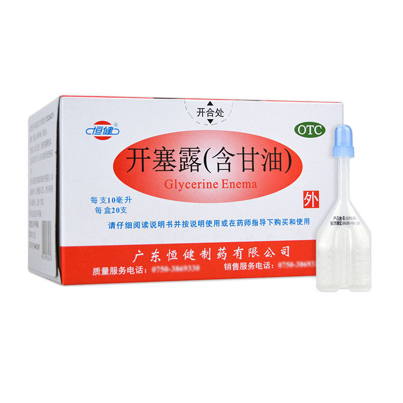 恒健 开塞露含甘油10ml*20支/盒 男女成人小儿童老年人便秘开赛路