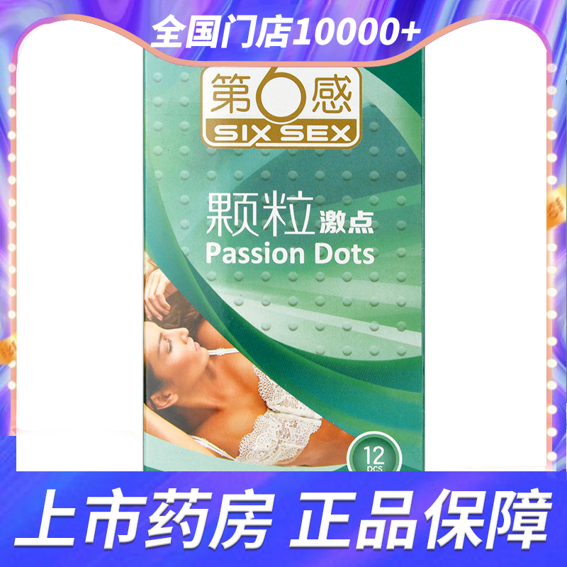 第六感进口套 性价比体验 连锁药房保密发货