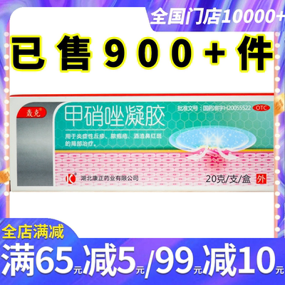 【轰克】甲硝唑凝胶0.75%*20g*1支/盒炎症性丘疹脓疱疮酒渣鼻红斑