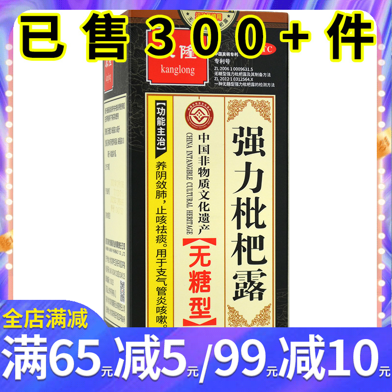 康隆强力枇杷露300ml养阴敛肺止咳药祛痰支气管炎咳嗽药