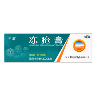 科田冻疮膏40g手脚耳朵外用冻疮药膏止痛止痒含硼酸轻度抗菌消炎
